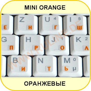 Мининаклейки ламинированные прозрачные на PC - клавиатуру с русскими буквами оранжевого цвета