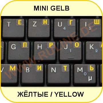 Miniaufkleber mit Russischen / kyrillischen Buchstaben für alle PC-Tastaturen mit Laminatschutz in Gelb auf schwarzem Hintergrund