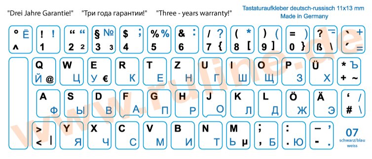 Русско-немецкие ламинированные наклейки для клавиатур. Синий-Черный на Белом фоне