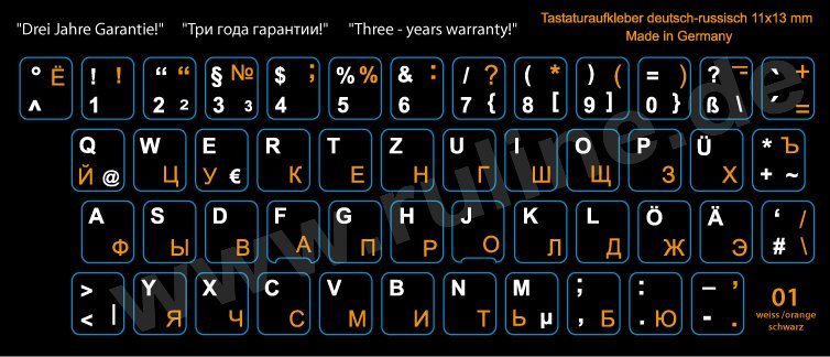 Tastaturaufkleber Deutsch-Russisch mit Laminat-Schutz. Orange-Weiß auf Schwarz